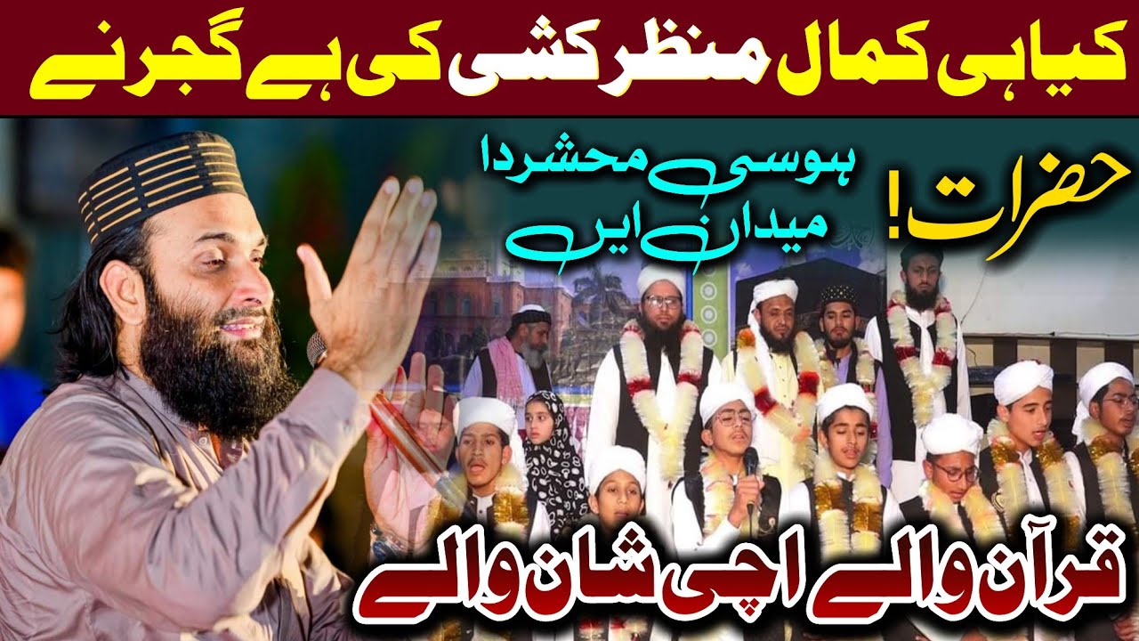 Hosi mehshar Da Medan Quran Waly Uchi Shan Waly _ Latest Speech 2024 _ Hafiz Zafar Shehzad Gujjar