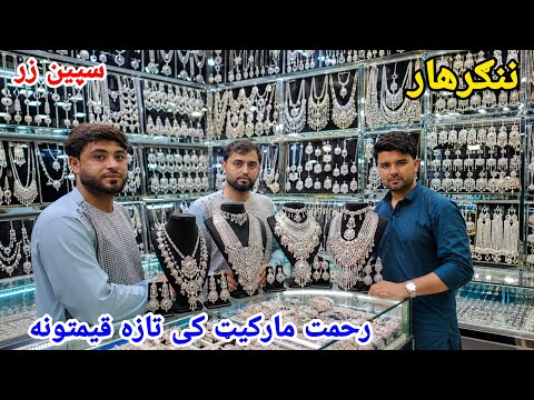 Latest Silver Jewelry Prices in Rahmat Market, Nangarhar | د ننګرهار رحمت مارکیټ