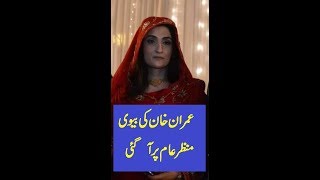 Imran Khans Third Wife Bushra Bibi Pinky Picture First Time On Social Media
