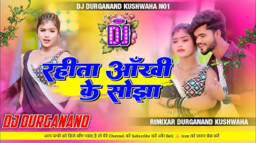 Rahita Ankhi Ke Sojha 2.0 #Nitesh Amrit रहितऽ आँखि के सोझा #shilpi raj #instagram viral Dj Durganand