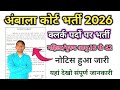 Ambala District Court Clerk Recruitment 2026 #clerk_vacancy