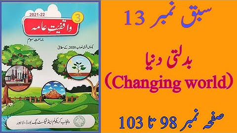 Lesson no 13|| Gk class 3|| changing world|| بدلتی دنیا|| reading, exercise#newaddition #readings