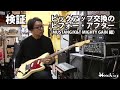 【検証】ピックアップ交換のビフォー・アフター(MUSTANG/K&T MIGHTY GAIN編)