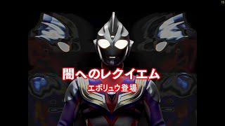 Ultraman Tiga EP 11