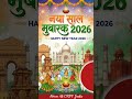 #shortvideo #happynewyear #newyear #new #newyearoffers #newyear2026 #newyearparty #newyearparty2026