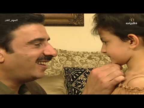 المسلسل الكويتي سهم الغدر | الحلقة 5
