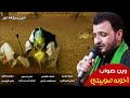 نعي يفلش استشهاد الامام العباس ـ وين صواب اخونه صايبينه2021 الناعي سيد حسن البخاتي محرم1443هـ نعي يفلش استشهاد الامام العباس ـ وين صواب اخونه صايبينه2021 الناعي سيد حسن البخاتي محرم1443هـ