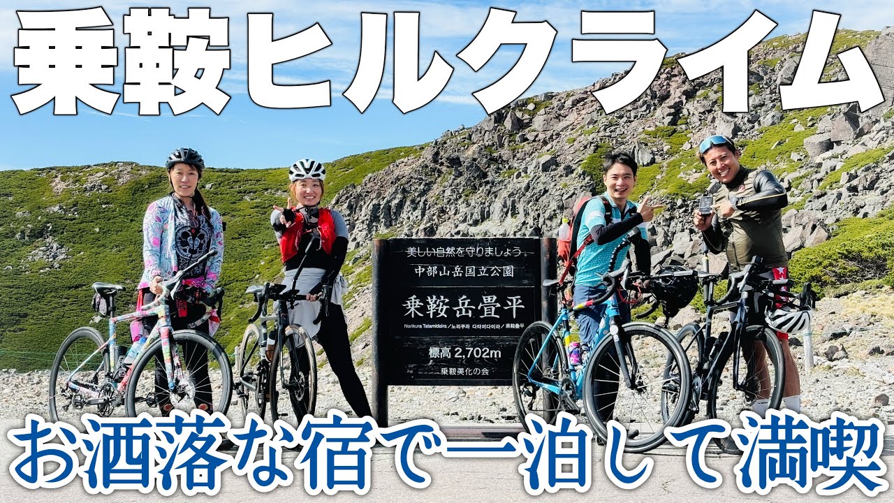 【高山病か】乗鞍ヒルクライム、過去イチ苦しかった！でもお洒落な古民家の宿はめちゃくちゃ楽しかったから優勝！ロードバイク女子ゆみやみのゆるぽたサイクリング！