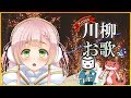 【お歌】クリスマス川柳大会🎄🎅🏻【#ひなの羽衣】