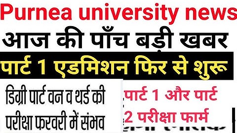 Purnea University part 1, part 2 exam form apply date purnea university part 3 part 2 exam kab hoga