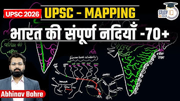 UPSC mapping - Master Map of Rivers of India | All 70+ Rivers | Abhinav Bohre | StudyIQ IAS Hindi
