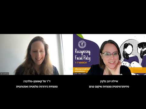 שבוע המודעות לשיתוק הפנים 2024