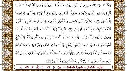سورة المائدة من الأية  46- 48بصوت الشيخ على جابر