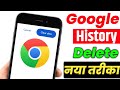 How to delete google chrome history 1 click  google browser history delete  google browser history