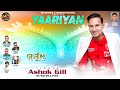 Yaariyan | Ashok Gill | Manohar Dhariwal | MD Records |New Punjabi Song 2024