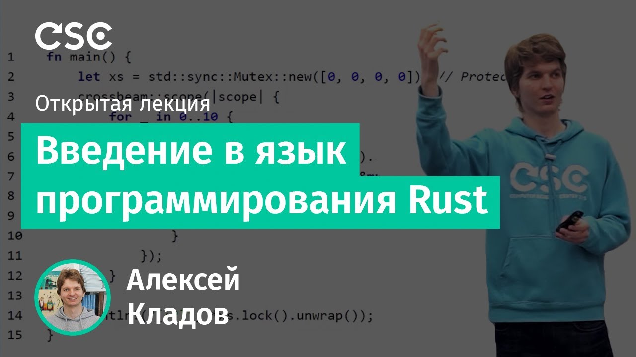 Введение в язык программирования Rust