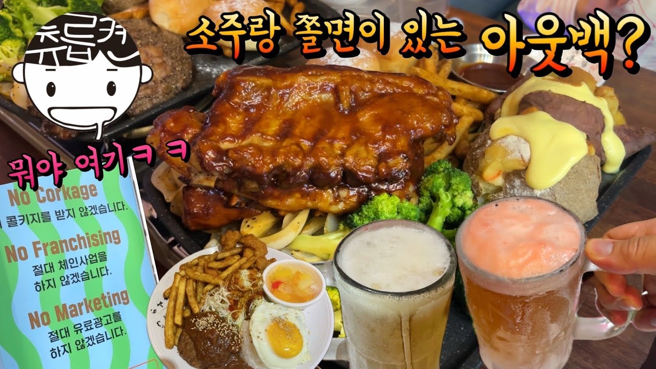 쫄딱 망했던 아웃백 점장님의 희한한 술집