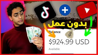 مشروع ربح 12000$+ شهريا بدون راس مال 