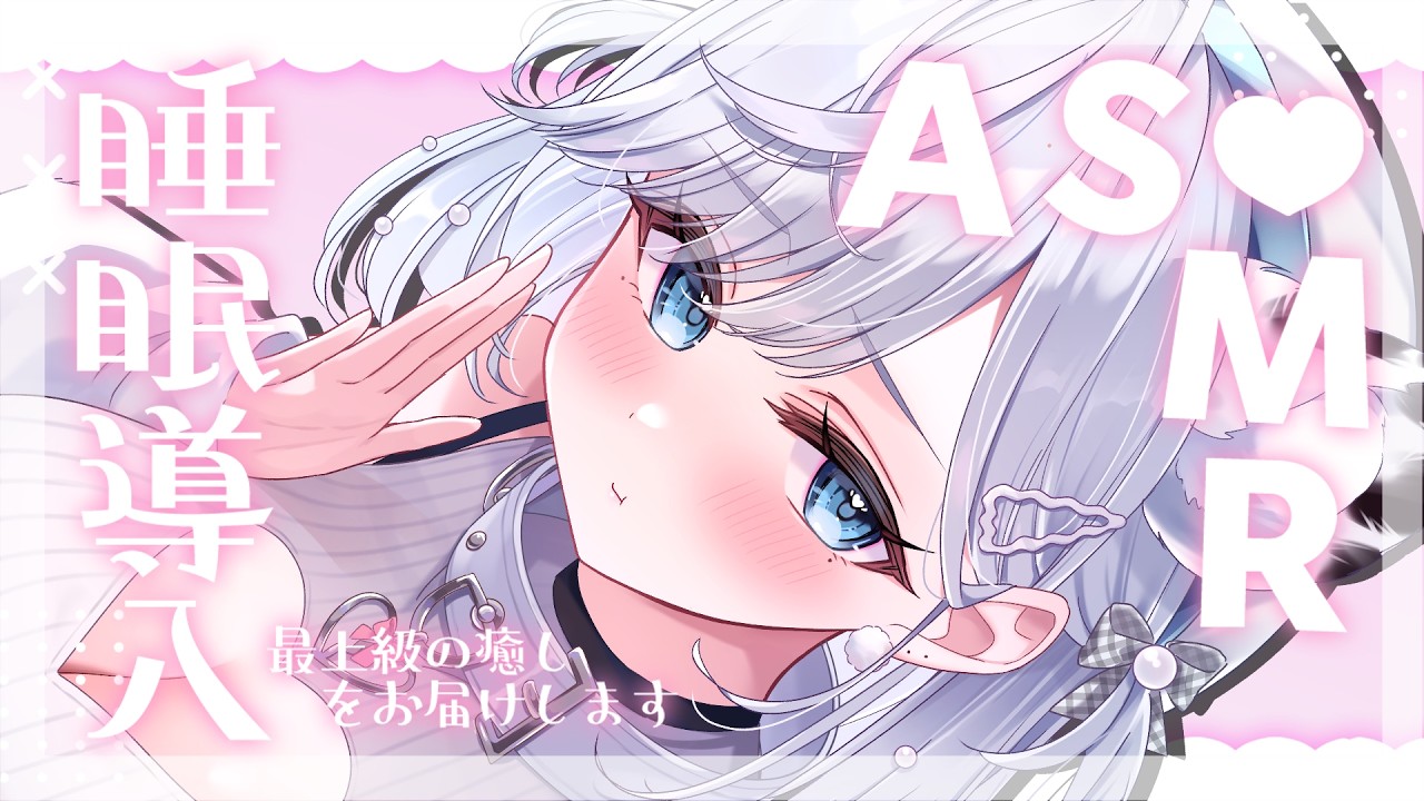 【ASMR】耳ふぅ多め♡ぐっすり堕ちてくASMR…♡/吐息/囁き/耳かき/earcleaningEar/Sleep/whispering【新人VTuber/恋白れん】