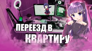 видео: КАК Я ПЕРЕЕХАЛ В КВАРТИРУ В 16 ЛЕТ! Рум тур, обустройство рабочего места картинка: КАК Я ПЕРЕЕХАЛ В КВАРТИРУ В 16 ЛЕТ! Рум тур, обустройство рабочего места