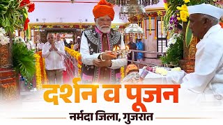 LIVE: PM Modi performs Pooja and Darshan at Devmogra Temple in Narmada district, Gujarat