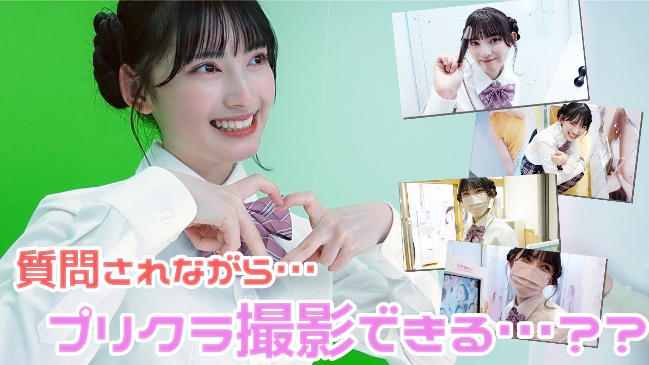 【質問】神対応✨？！プリクラ撮りながら50の質問に答えました！！