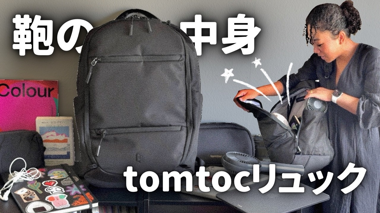 かわいい！】Apple好きイラストレーターのカバンの中身紹介🌟【tomtoc