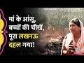 2 बच्चियों की मौत, भयानक बर्बादी, Lucknow Fire के चश्मदीदों ने क्या बताया?