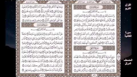 Sourate Al-Ghachiya | Abdelbasset Abdessamad (88) سورة الغاشية | عبد الباسط عبد الصمد