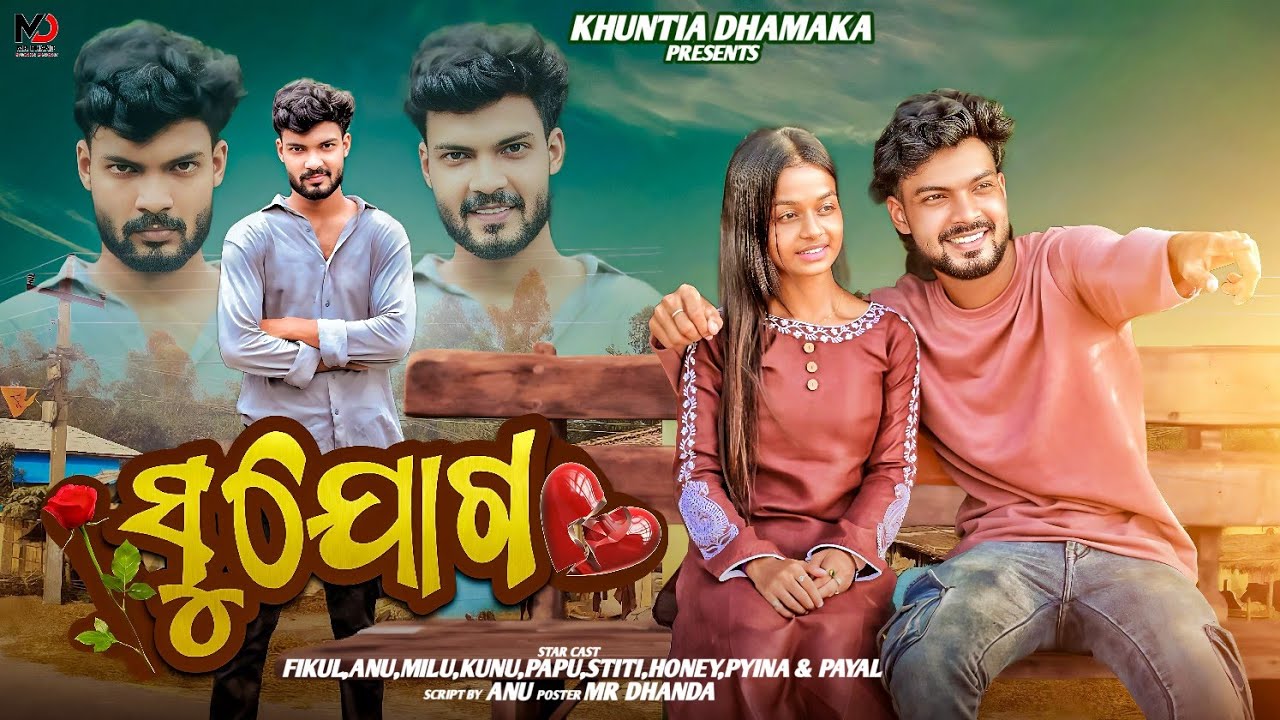 🥀ସୁଯୋଗ💔 || SUJOGO || Odia Sad Dhoka Short Film || Odia sad story video || Odia short film