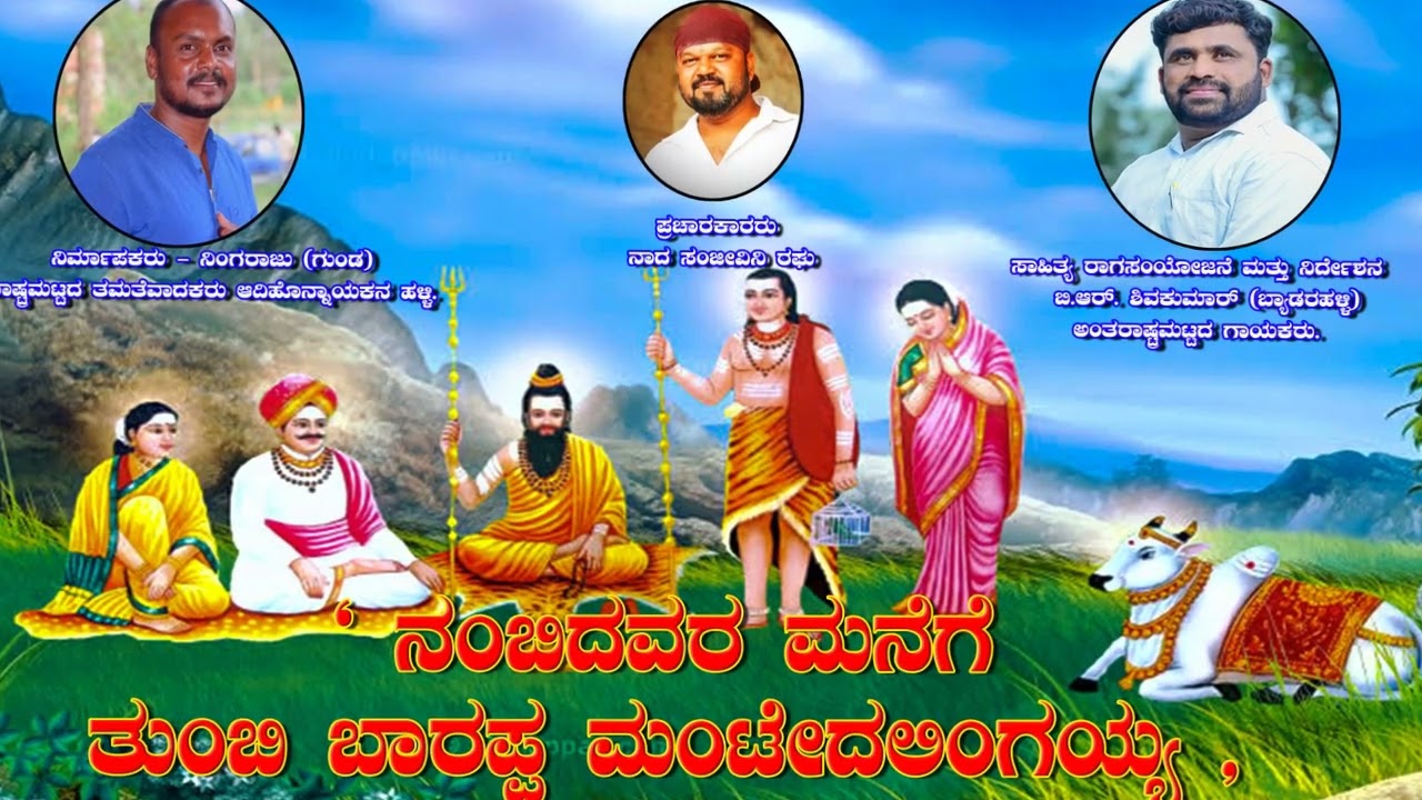 ಹಾಡಿದವರ ಮನವ ಬಲ್ಲೆ ನೀಡಿದವರ ನಿಜವ ಬಲ್ಲೆ ಸಿದ್ದಯ್ಯ ಸಿದ್ದಯ್ಯ ಸ್ವಾಮಿ ಬನ್ನಿ 9845861982,,,9686617244