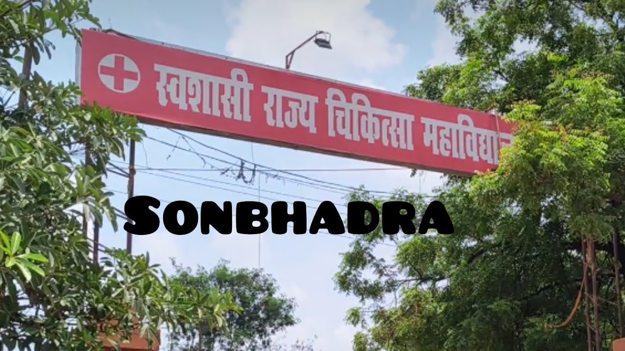 ASMC Sonbhadra Associated Hospital Campus Tour #mbbscollege #neet #doctor @sunitamvlogs