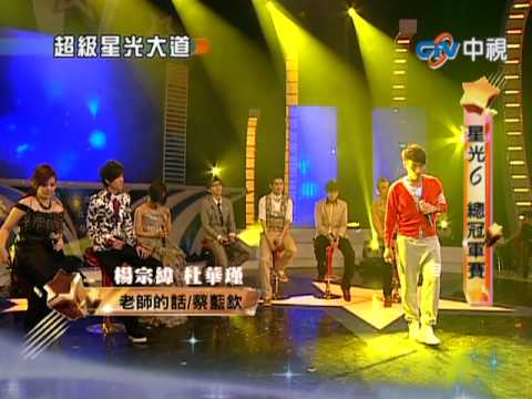 100514 中視 超級星光大道總決賽 楊宗緯 組曲1 你知道自己你是誰嗎