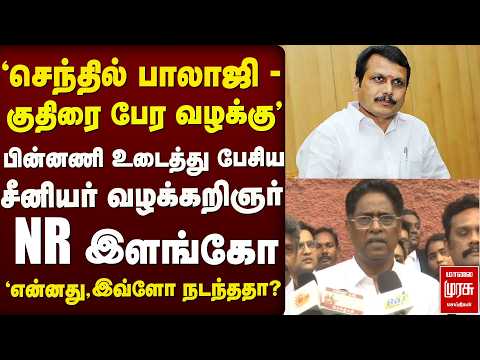 Vijay Vs Senthil Balaji - குதிரை பேரம் - Senior Advocate பரபரப்பு பேட்டி | TVK | DMK