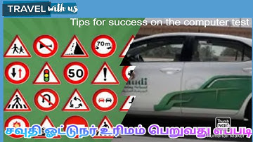 How to Get a Saudi Driving License Tips for success on the computer test #drivinglicense (E-3)