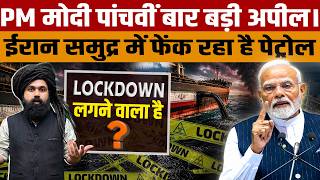 Famous PM Modi’s 5 Times Big Appeals on Petrol, Diesel & LPG Crisis | Iran Oil Storage Full Profile