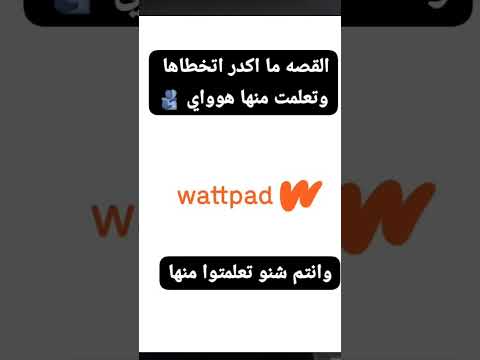 واتباد قصص عراقيه