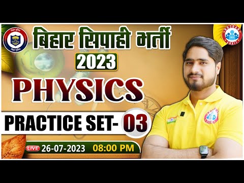 Bihar Police 2023, Physics Practice Set 03, Bihar Previous Year Questions, Physics By Dharmendra Sir