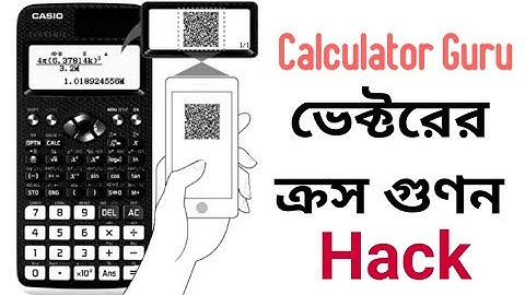 Calculator Guru : ভেক্টরের ক্রস গুণন
