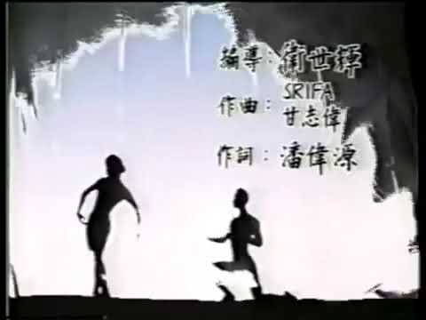 永遠愛着你 Forever Loving You - 草蜢 Grasshopper