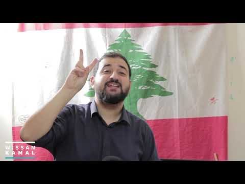 How to be an asshole Husband in Lebanon | Wissam Kamal