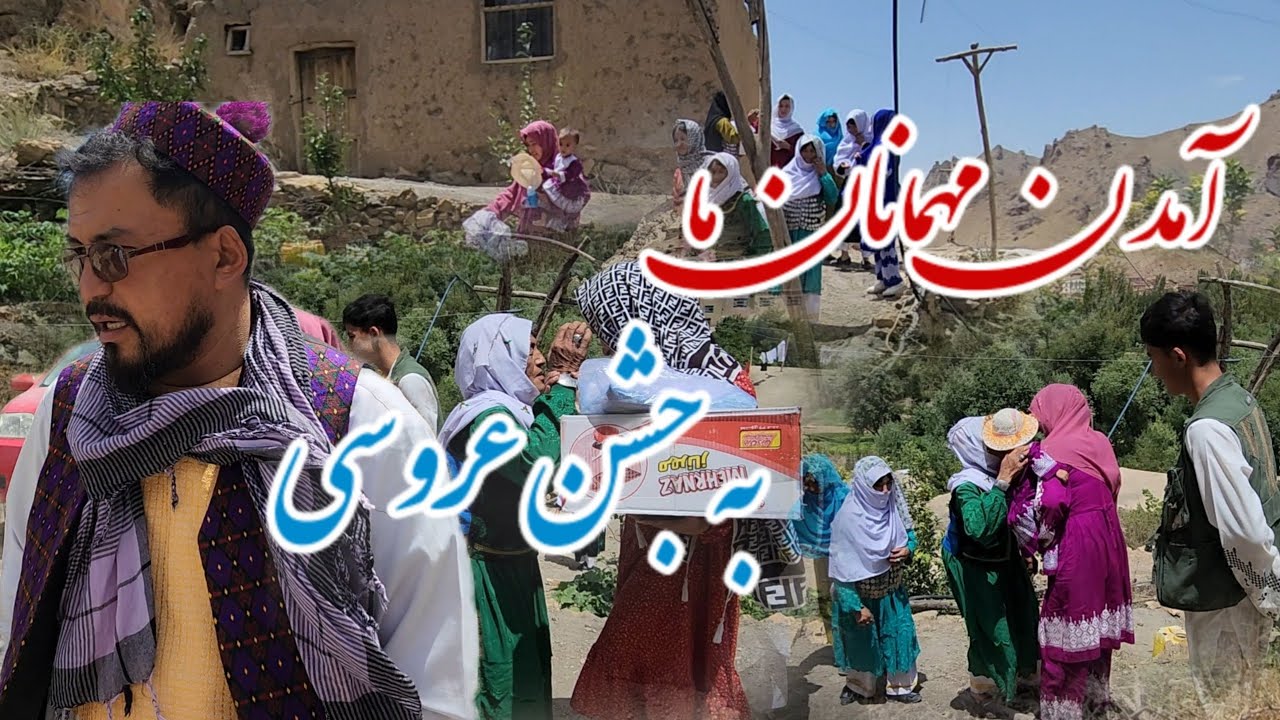 پذیرایی صمیمانه ماازمهمانان عزیزو عروس نوخانواده ما...