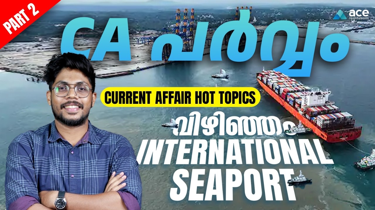 Vizhinjam International Seaport:Complete Study Guide | CA പർവ്വം Part 2 | Current Affairs 2026