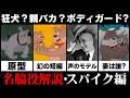 『トムとジェリー』のスパイクの歴史・雑学について徹底解説【VOICEVOX解説】