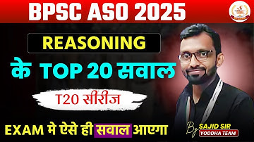 BPSC ASO |REASONING| T20 SERIES By:- Sajid Sir  #bssc #bpsc #upsc #aso