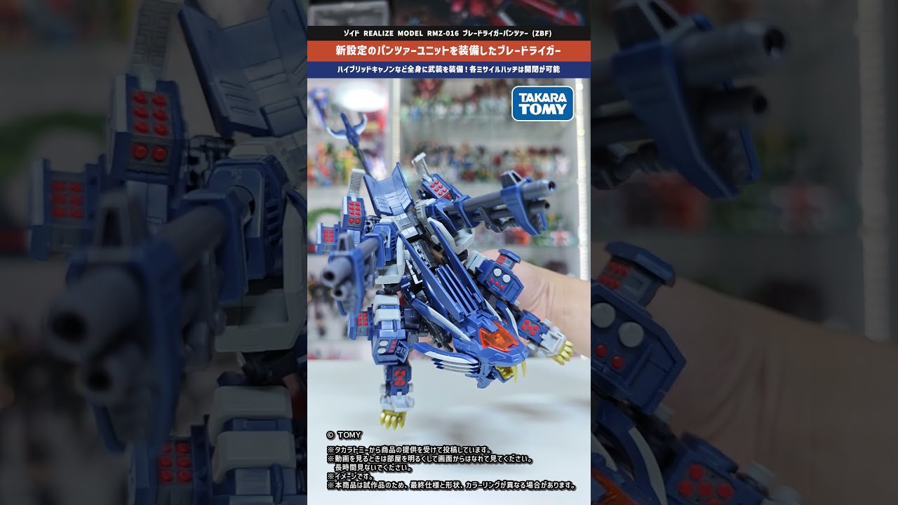 ゾイド】パンツァーユニットを装備した新設定のブレードライガー