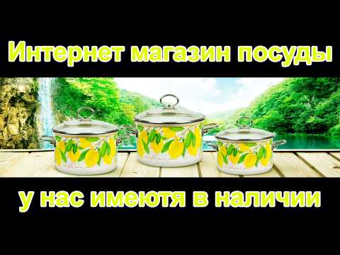 Качественная - Эмалированная посуда (ссылка на сайт см. ниже)