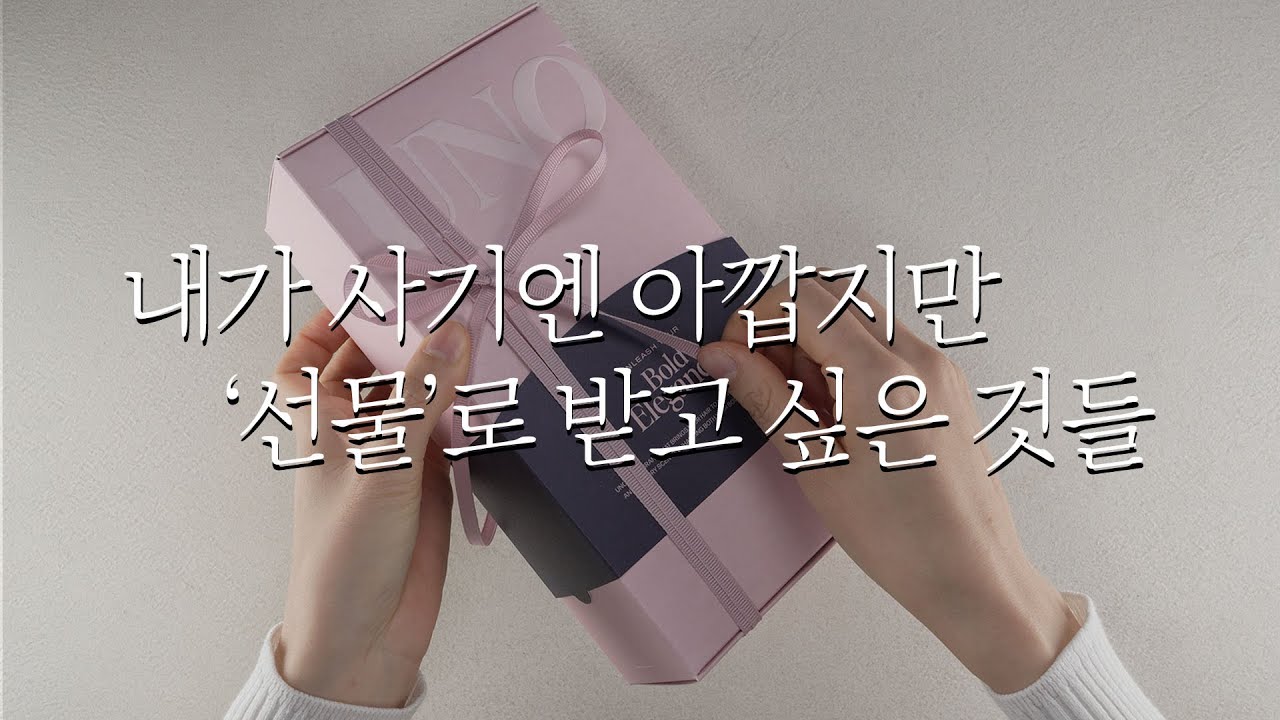 1~5만 원 대 💸 찐으로 반응 좋은 연말/연초 선물🎁
