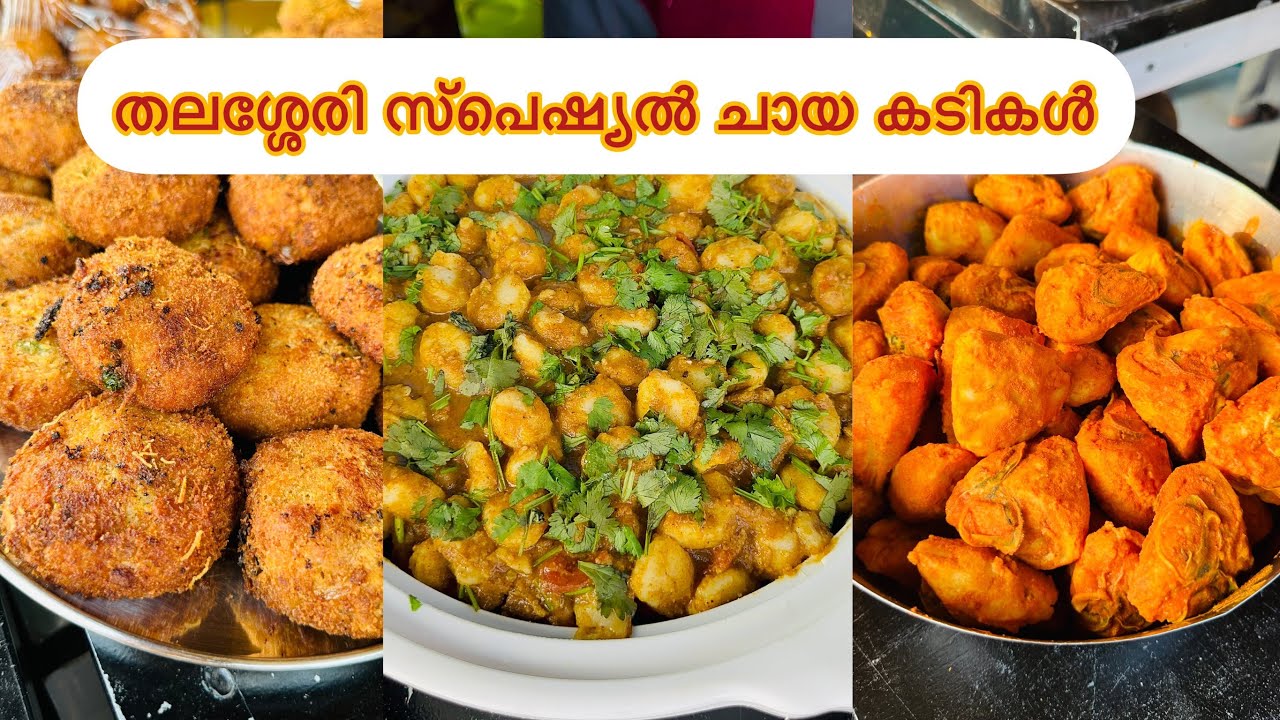 🌟BEEF കക്കറൊട്ടി ‼️Thalassery special snacks‼️Evening snacks 