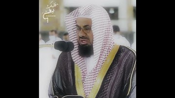 تلاوة تأخذ بك إل عالم آخر 🎧 ﴿إِنَّا عَرَضْنَا الْأَمَانَةَ عَلَى السَّمَاوَات﴾ الشيخ سعود الشريم 🕋🕊️